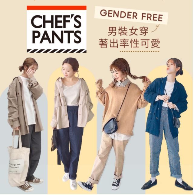 【春季穿搭】GU話題「男裝女穿」廚師褲必買Top3！日本女生示範！最平港幣$129入手！