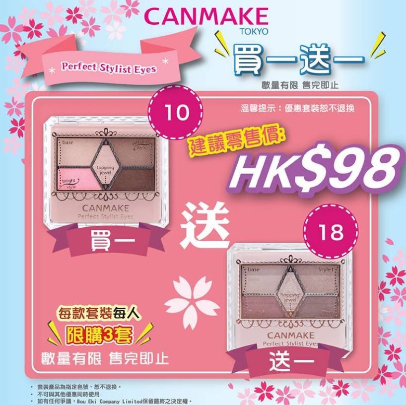 香港CANMAKE推出「眼影盤買一送一」優惠！平均每盒只需港幣49！年末$99福袋限量發售！