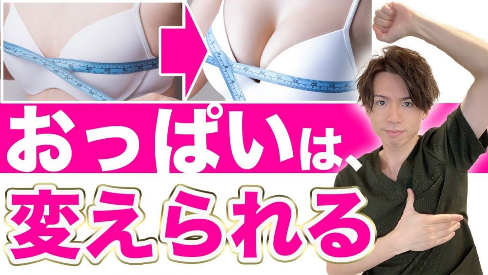 【豐胸方法】日本整骨師分享5步簡易豐胸操！按摩2星期便見效！促進淋巴系統讓上圍變豐滿！