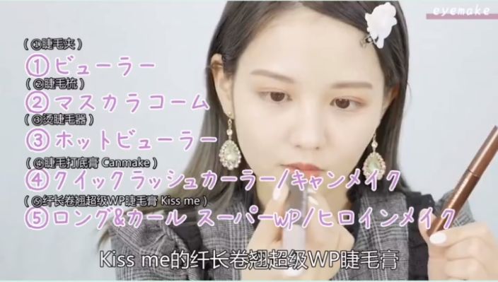 日系太陽花睫毛妝容教學！模特兒親自研究多年「不敗574刷法」！附私心睫毛產品推薦！