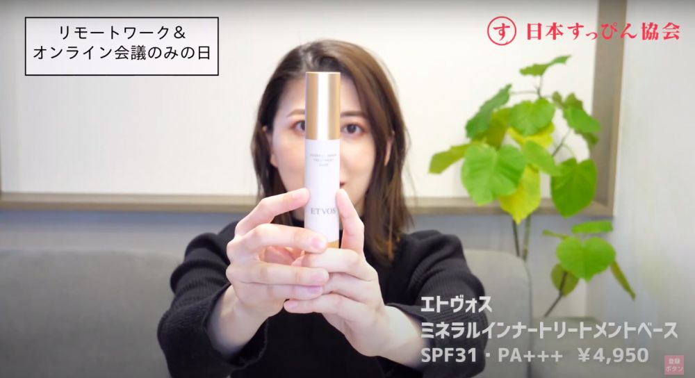 日本素顏協會會長推介偽素顏底妝7選！ Zoom開會/口罩妝必備！輕薄易卸/減輕肌膚負擔！