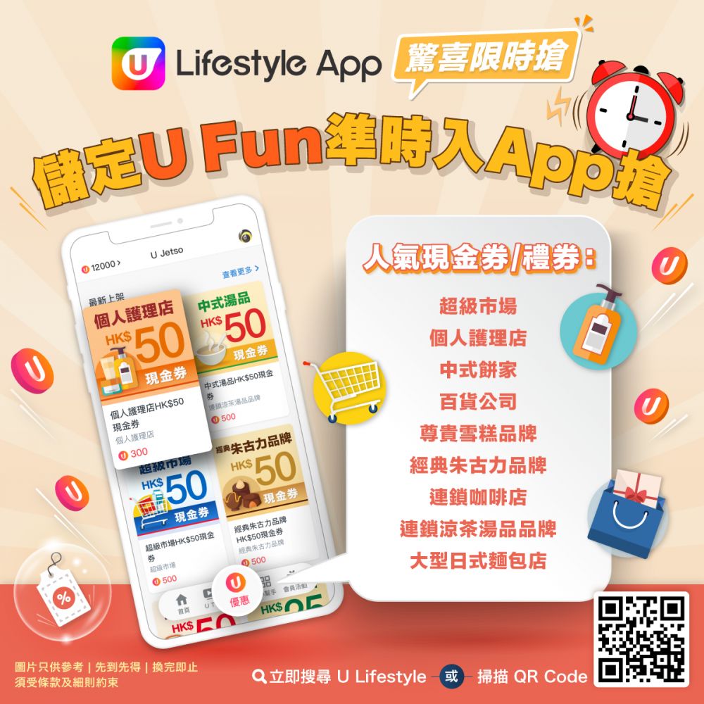 【驚喜限時搶】U Lifestyle App逢星期三3PM大派現金券