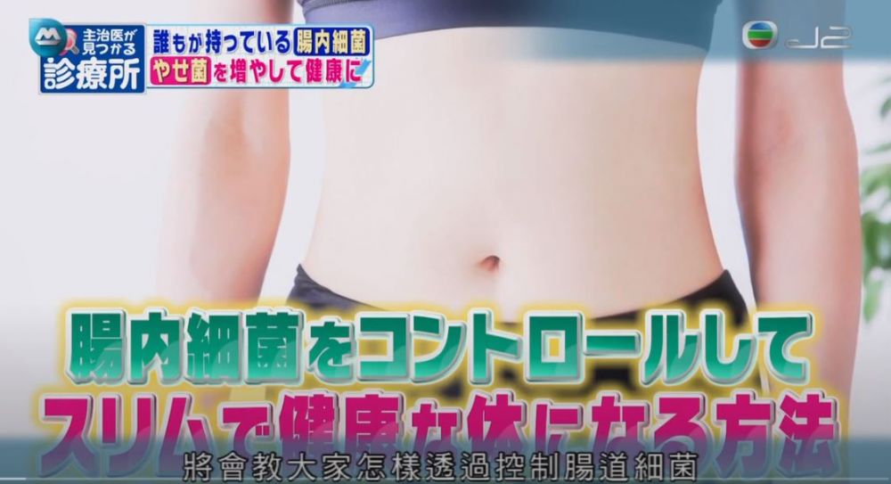 日本節目公開「腸道細菌」減肥秘訣！瘦人食量大但吃不胖？這種日本傳統加工食品最有效！