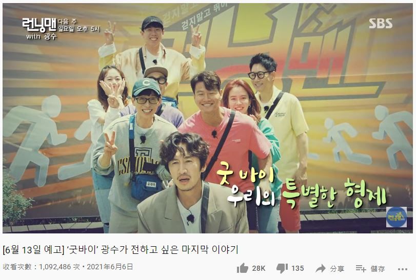 《RunningMan》李光洙最後一集！衣服數字隱藏含義！催淚1分鐘預告登熱搜！