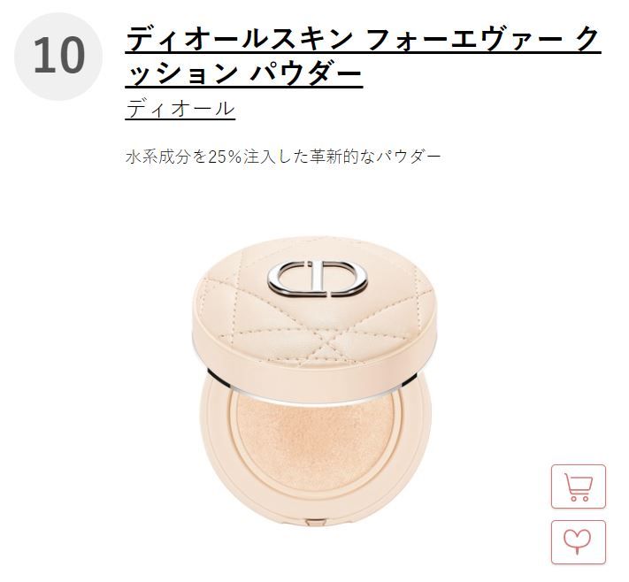 日本@cosme上半年綜合大賞Top10出爐！第一名只需港幣54！日本女生票選最好用碎粉/唇膏/開架面膜！