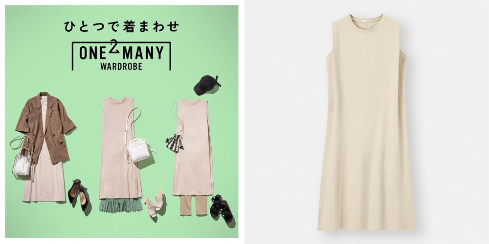 日本GU官網示範「懶人重複穿搭術」！ 一件單品三種不同穿法！最平港幣79買到！