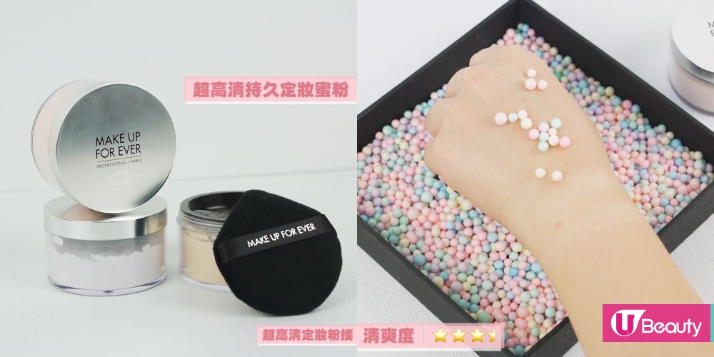 10款夏日必備定妝蜜粉推介！透薄持妝無油光！口罩不脫妝關鍵就是蜜粉！