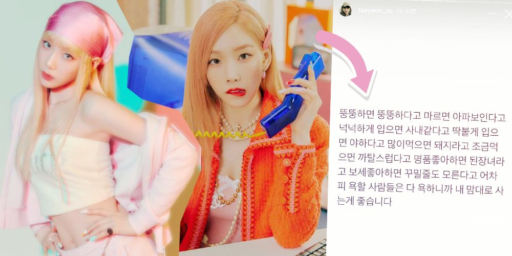 太妍IG霸氣回應酸民引熱議！「穿緊身被說色情」網民大讚說得好！