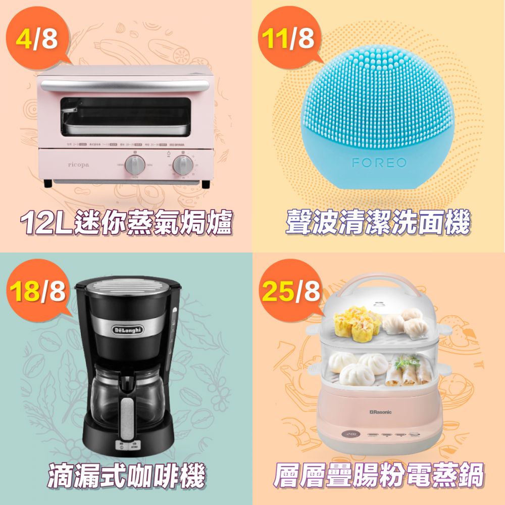 【電器限時搶】U Lifestyle App約定您 免費換走電蒸鍋/咖啡機/洗面機/蒸氣焗爐！