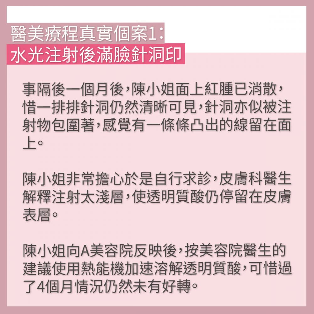 消委會入侵性醫美療程必知3大注意事項！激光打斑貪平變毀容！真實個案分享！