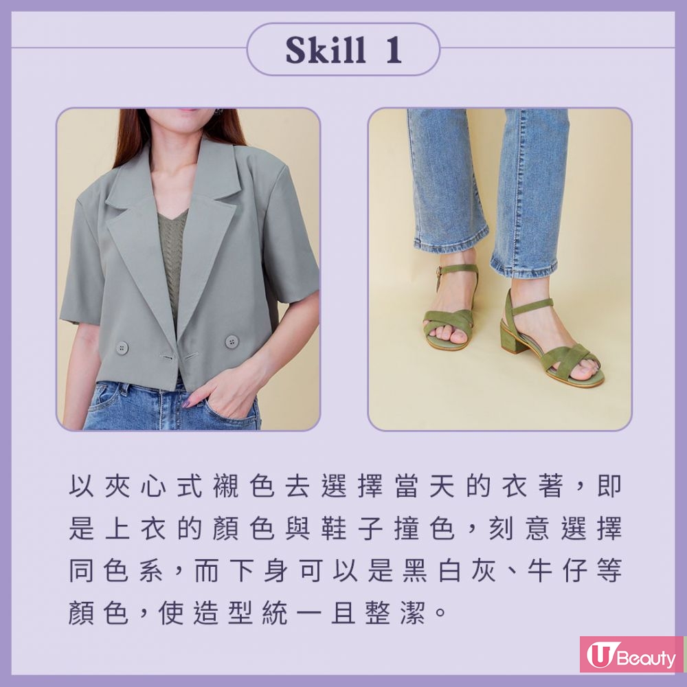 【穿搭技巧】#OOTD #時尚達人教路！三文治穿搭法、三色配搭術！這樣穿就對了！