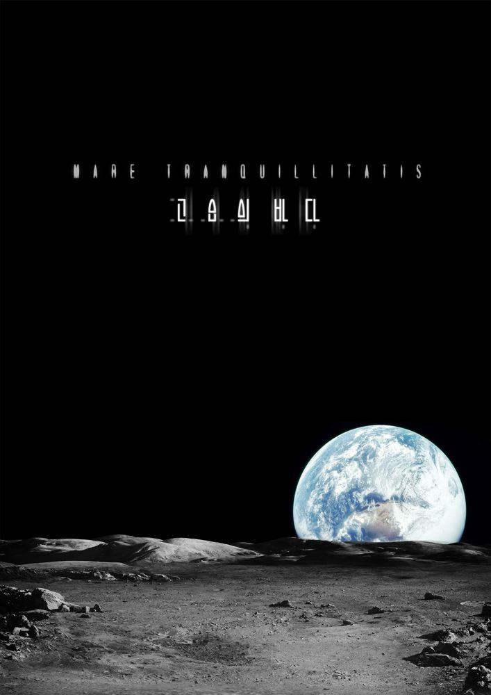 Netflix韓劇《寧靜海》12月24日上架！孔劉、裴斗娜上演太空求生記！劇情+4大看點整理！