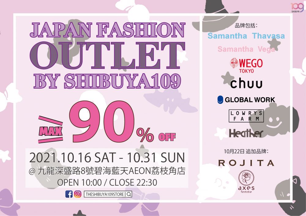 SHIBUYA109減價低至1折！WEGO/LOWRYS FARM都有！最平HK$50入手！