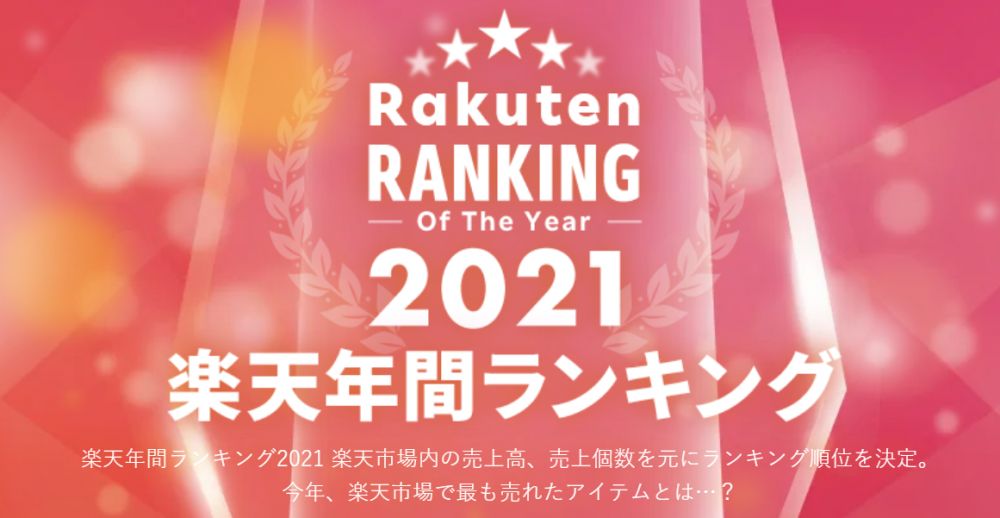 【2021熱銷】日本樂天市場年度美容產品排行榜！好用面膜/ 防曬霜/ 洗頭水/ 精華/ 髮尾油！