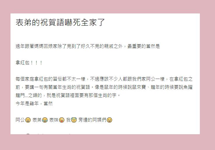 台灣網友爆表弟「超搞笑拜年經歷」！講生肖賀詞逗利是！網民：笑到不行、這小孩有前途