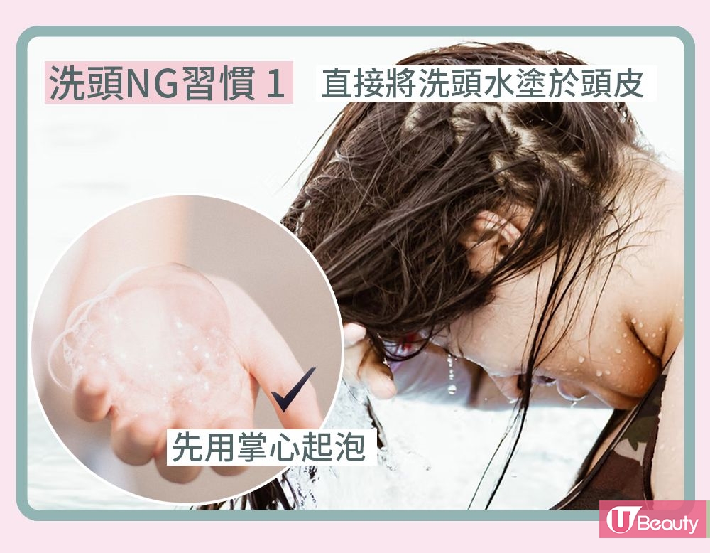 【25+美肌研究所】拆解「6大洗頭NG習慣」！用洗頭水前最易忽略這2點！你中了多少個？
