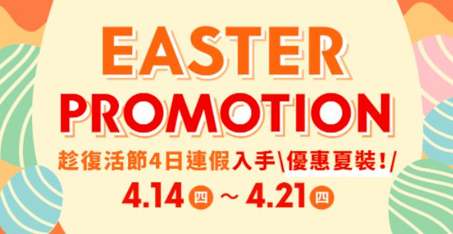 GU復活節限時減價優惠！即日起一連7天！HK$39入手女裝上衣！