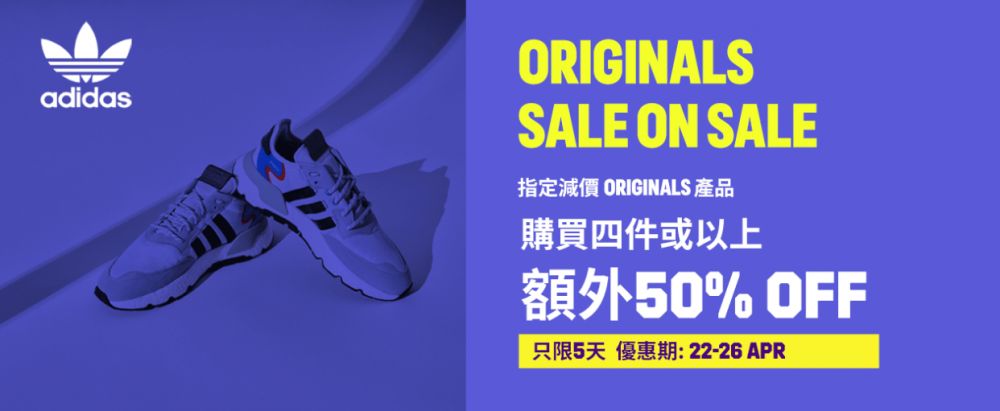 adidas官網低至35折額外再半價！減價只限五天！精選波鞋、運動服飾！