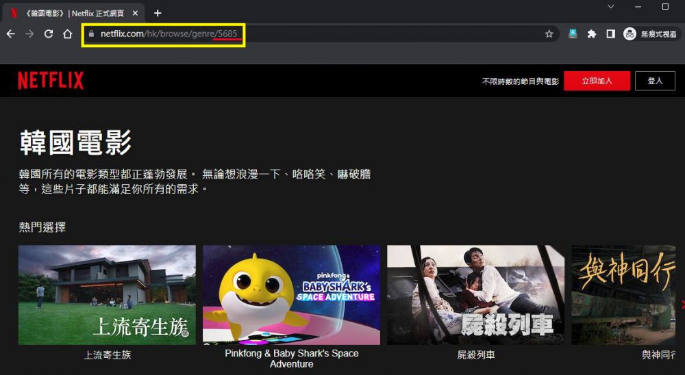 Netflix隱藏代碼！解鎖18禁、韓國電影、成人動畫！超過200種隱藏電影影集！