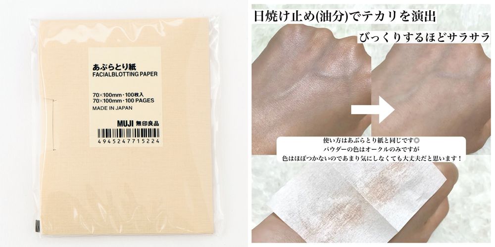 日網激推5大MUJI夏日美妝好物！＄15防曬濕紙巾/面油紙！高性價比底妝產品！