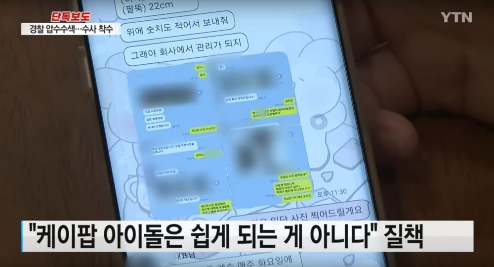 韓國練習生爆公司社長變態要求！被威脅每星期拍內衣照！受害人憂私密照外流！