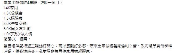 27歲港男月入29K半份糧交家用！女友不滿提3字狠心分手！伯母斥：唔好害我個女！