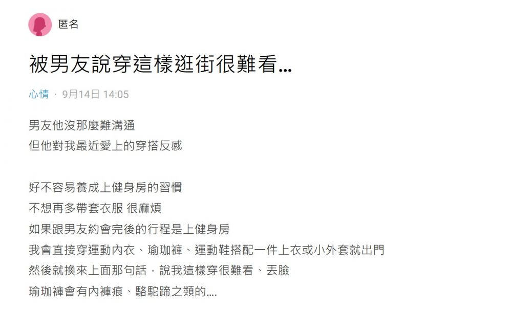 穿「運動內衣+瑜珈褲」慘被男友罵難看丟臉！直斥現「駱駝蹄、內褲痕」！求問解決尷尬情況！