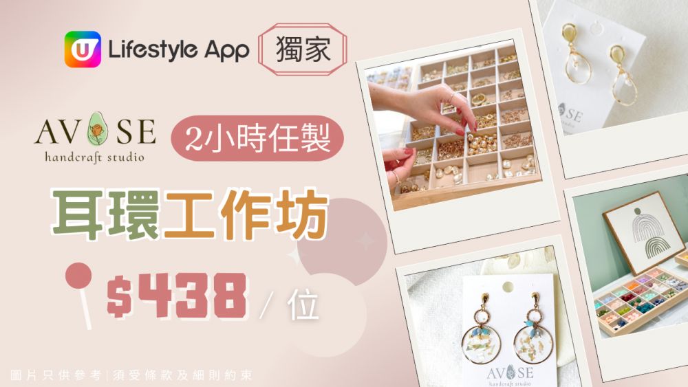 工作坊推介2023 | 兩小時耳環工作坊放題 超過500款配件可製任何風格耳環