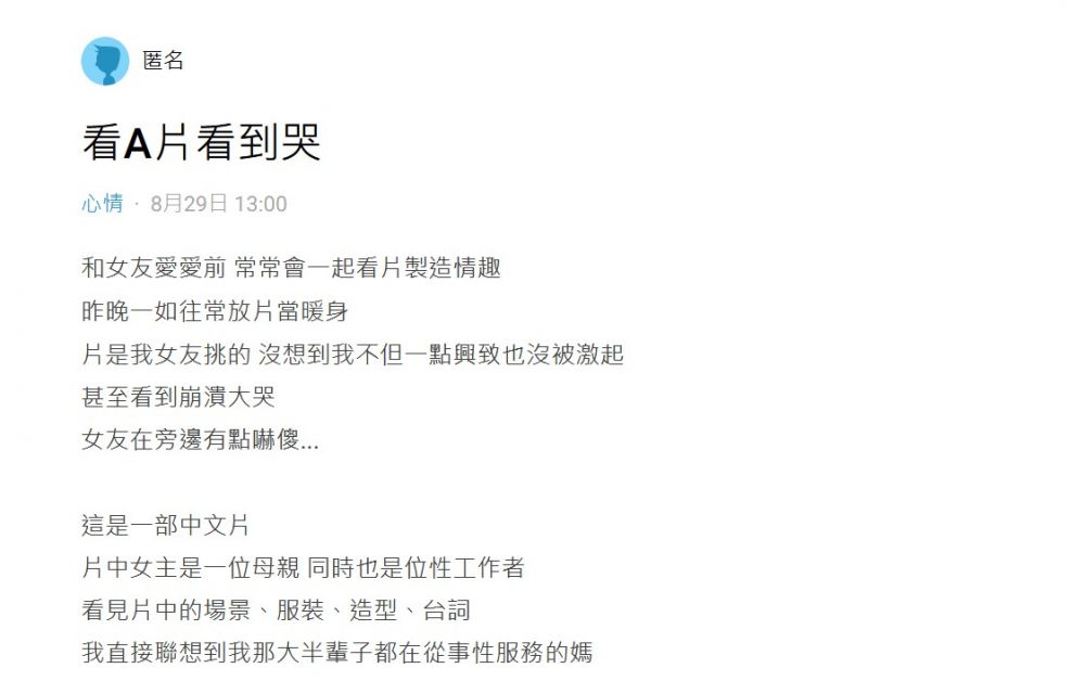 少男與女友親熱前看A片突然崩潰大哭！憶起已故性工作者母親！因做錯一事遺憾終生！