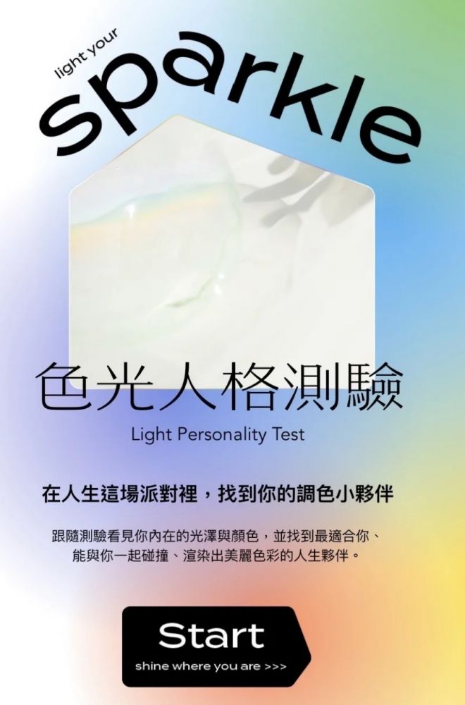 網絡瘋傳神準「色光人格測驗」！測專屬人格顏色/適合對象！準確度媲美MBTI！