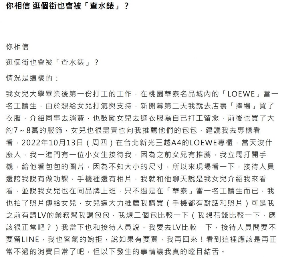 台爸探班LOEWE工讀生女兒逛專櫃未購物、隔日慘被公司算帳罵哭：不買還來試背是怎樣！