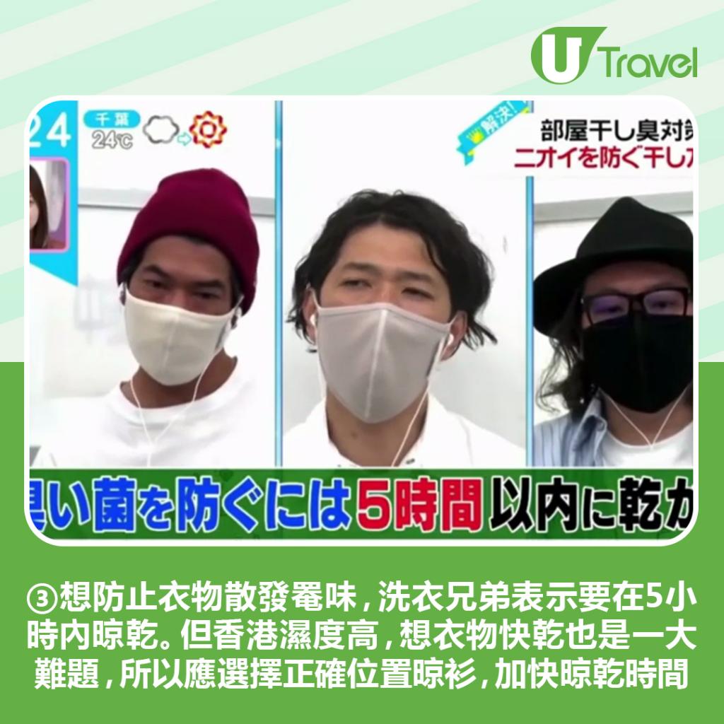 落雨室內晾衫易有罨味?日本節目教5大衣物防臭速乾貼士