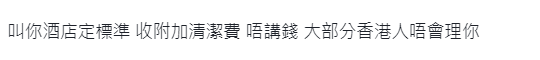 酒店職員力數住客5大超討厭行為 狂噴酒精消毒、偷嘢！請求高抬貴手 