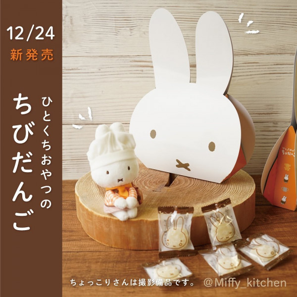 日本Miffy主題麵包店粉絲必去！3大打卡位+Miffy造型麵包 