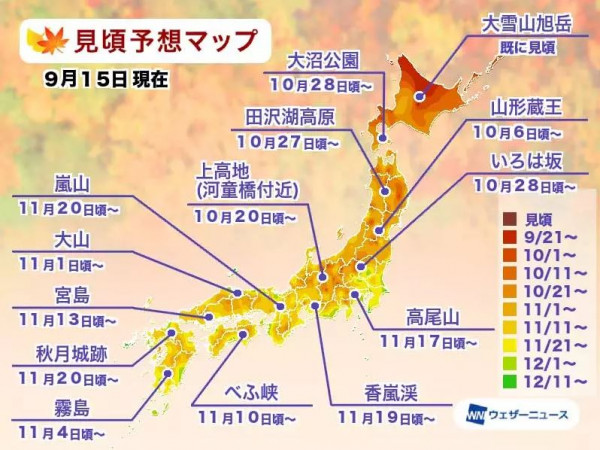 2022日本紅葉 | 最新日本紅葉預測 賞楓時間表+景點推薦！北海道/東京/大阪 