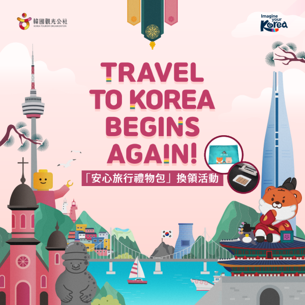 韓國觀光公社送免費實用禮品包  有齊上網/交通卡！附領取方法 