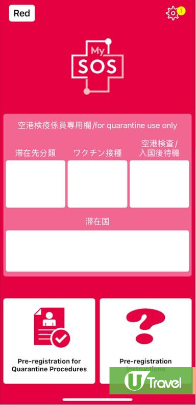 日本入境app MySOS 註冊教學 5大部分資料填寫 可用快速通道進入日本! 