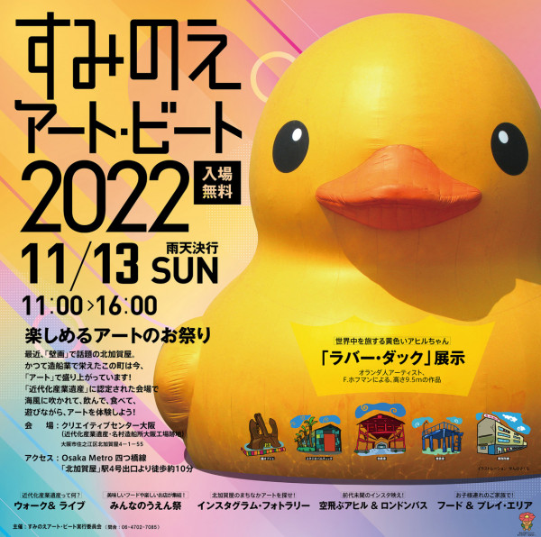 經典巨型黃色橡皮鴨11月游到大阪 同場特設藝術展覽+木工工作坊 