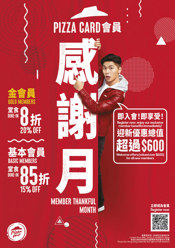 感謝月限定！一文睇清PIZZA CARD會員有幾咁多優惠！
