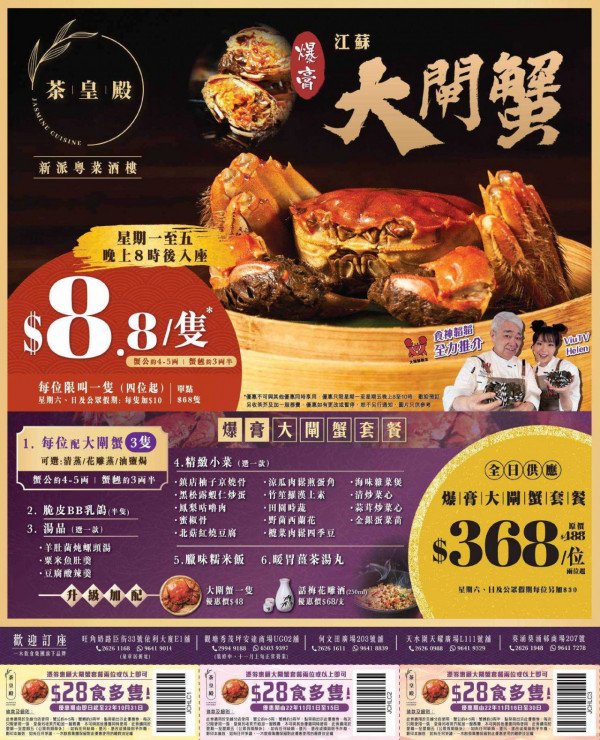 茶皇殿推出$8.8一隻爆膏大閘蟹    $9.8頭抽妙齡乳鴿／阿拉斯加長腳蟹每斤只需$228！