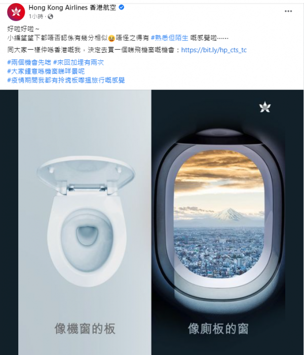 香港航空宣傳道具引熱議 網民：廁所板都攞嚟玩？ 官方咁樣回應！ 