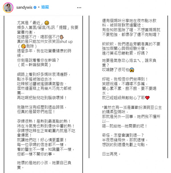 懷孕後常被指點飲食方式 台女星出言為孕婦抱不平