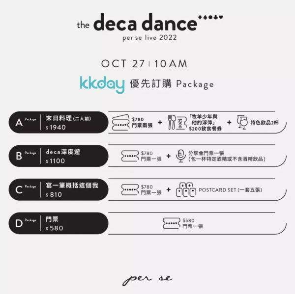 per se音樂會2022｜《the deca dance》聯乘牧羊少年 KKday推出獨家音樂會+餐飲優先訂票組合