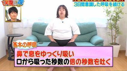 日本節目實測呼吸減肥法 不用做運動但效果驚人