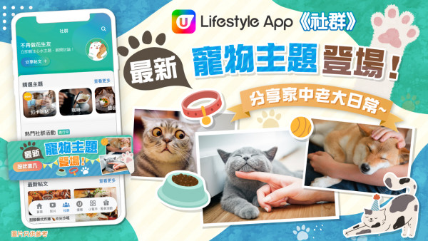 【11月會員換禮懶人包】U Lifestyle App 精選禮遇優惠大放送！