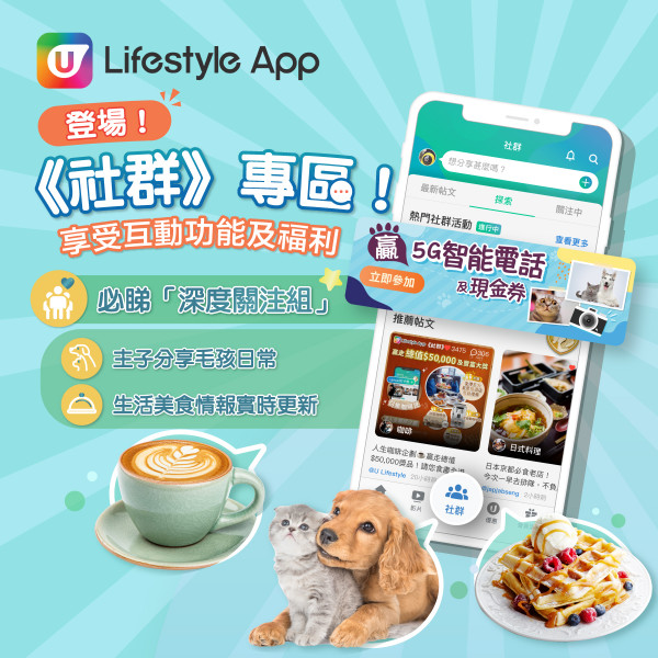 【11月賺分攻略】U Lifestyle App 會員活動一浪接一浪！送酒店打卡下午茶/人氣家電氣炸鍋/電子現金券！