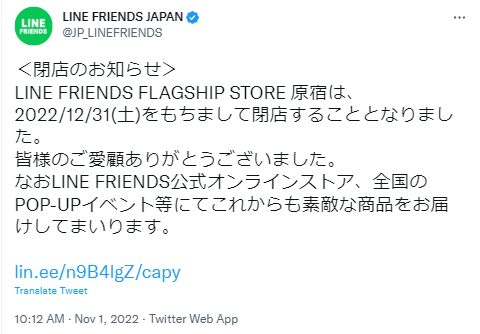 日本首間LINE FRIENDS原宿旗艦店 12月31日正式結業 
