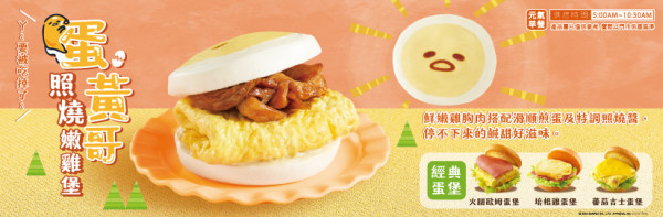 台灣MOS Burger乘聯Sanrio推16款可愛新品！蛋黃哥漢堡/Hello Kitty限定周邊 
