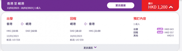 HK Express單程飛韓國/泰國/越南8起 4個航點齊齊減！ 
