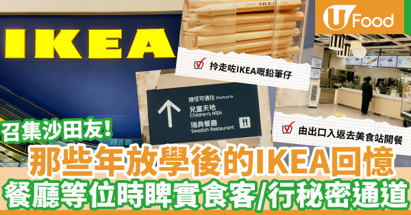 IKEA沙田店25周年 餐廳及美食站分店限定美食登場